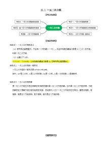 初中数学人教版(2024)九年级上册一元二次方程达标测试