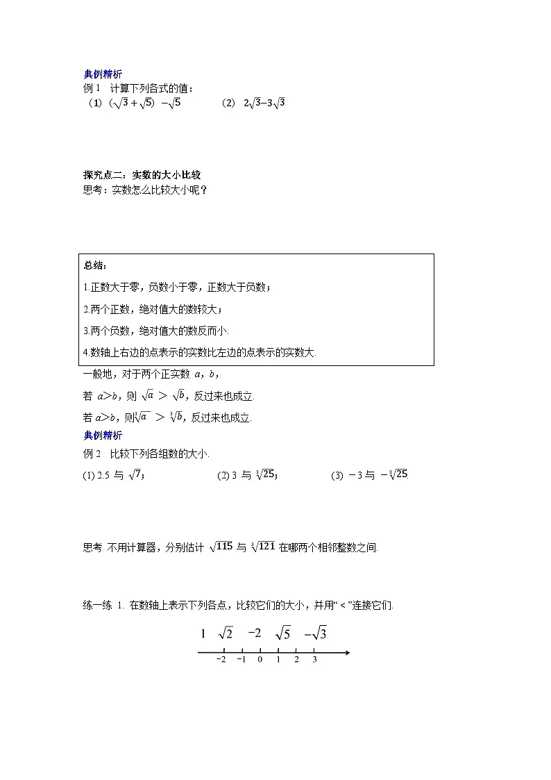 2026年春湘教版七年级数学下册 2.3.2 实数的运算(导学案)第2页