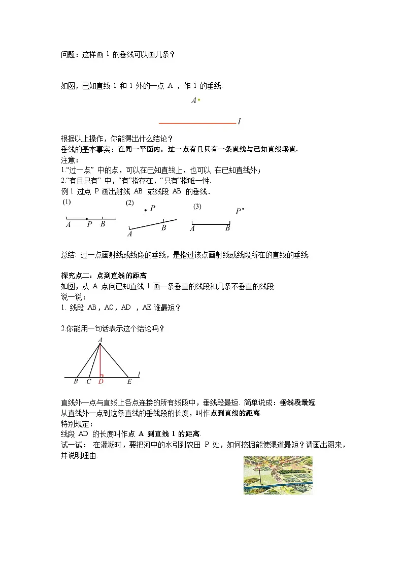 2026年春湘教版七年级数学下册 4.5 第2课时 垂线段与点到直线的距离(导学案)第2页