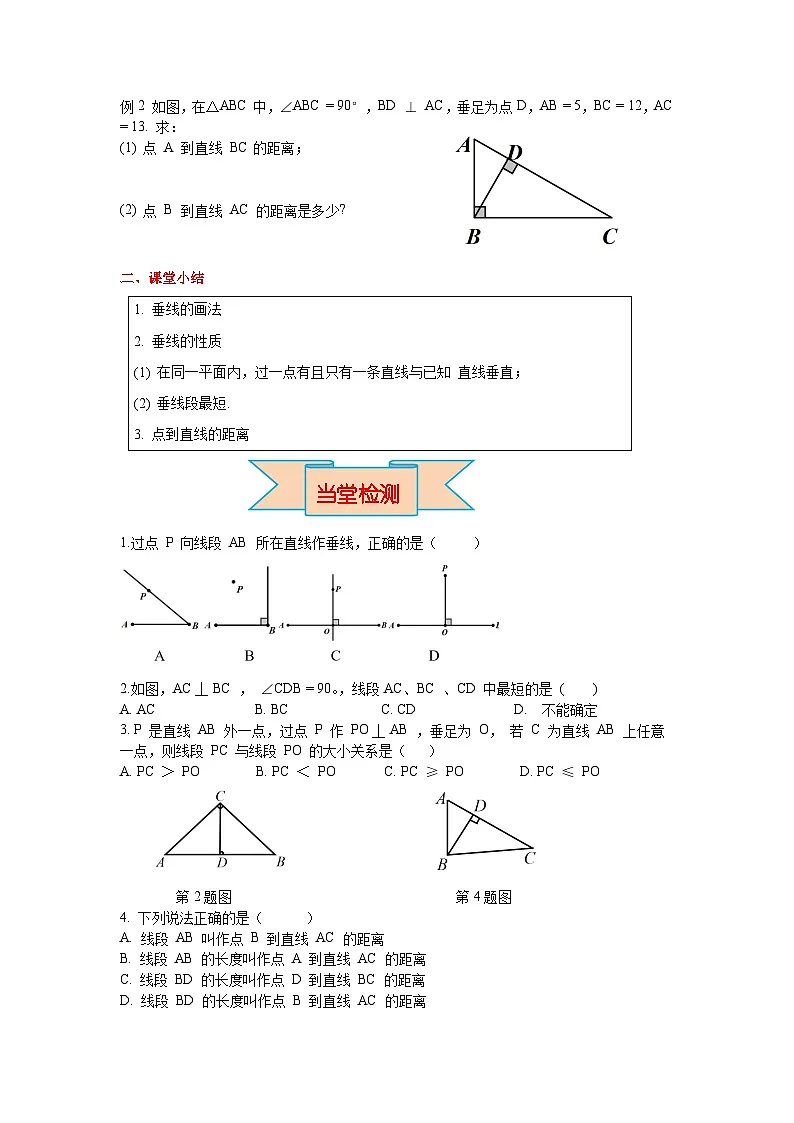 2026年春湘教版七年级数学下册 4.5 第2课时 垂线段与点到直线的距离(导学案)第3页