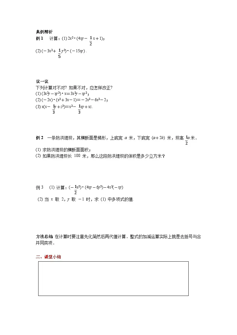 2026年春湘教版七年级数学下册 1.1.5 第1课时 单项式与多项式相乘(导学案)第2页