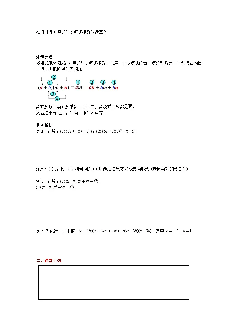 2026年春湘教版七年级数学下册 1.1.5 第2课时 多项式与多项式相乘(导学案)第2页