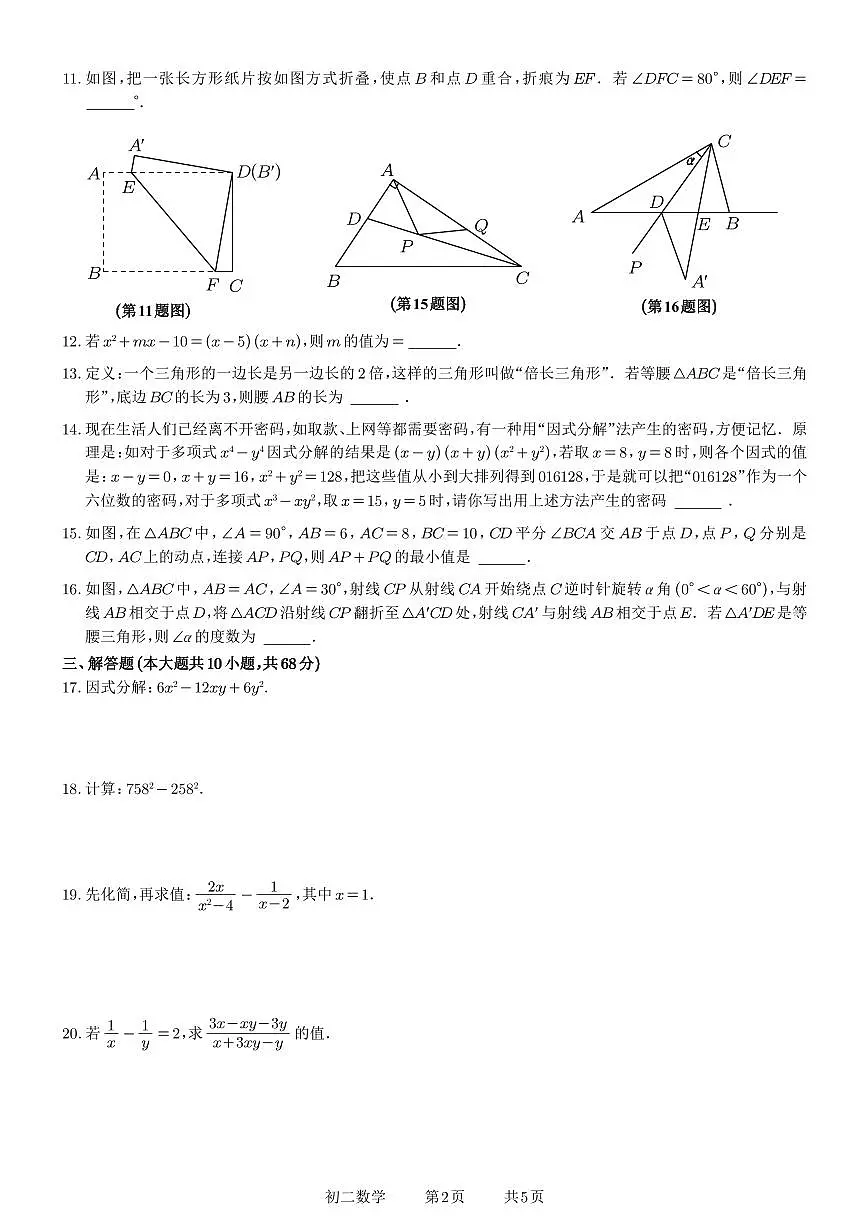 2025-2026学年度西安交通大学苏州附属中学初二数学10月月考试卷(原卷版)第2页