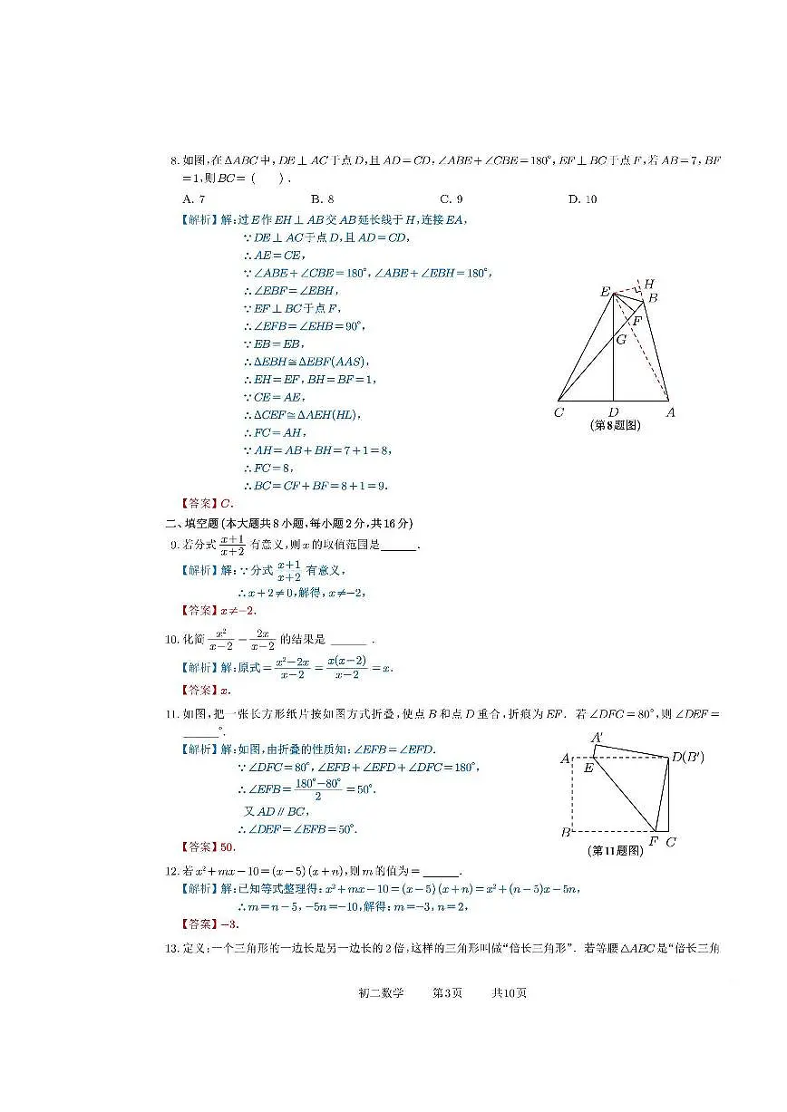 2025-2026学年度西安交通大学苏州附属中学初二数学10月月考试卷(解析版)第3页