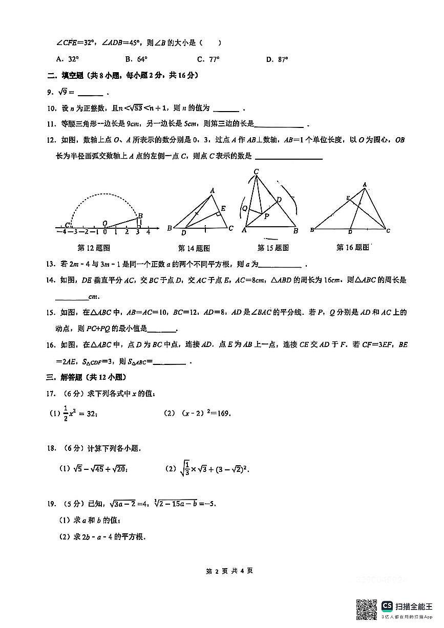 江苏省苏州市苏州工业园区青剑湖实验中学2025-2026学年八年级上学期10月课堂练习数学卷 无答案第2页