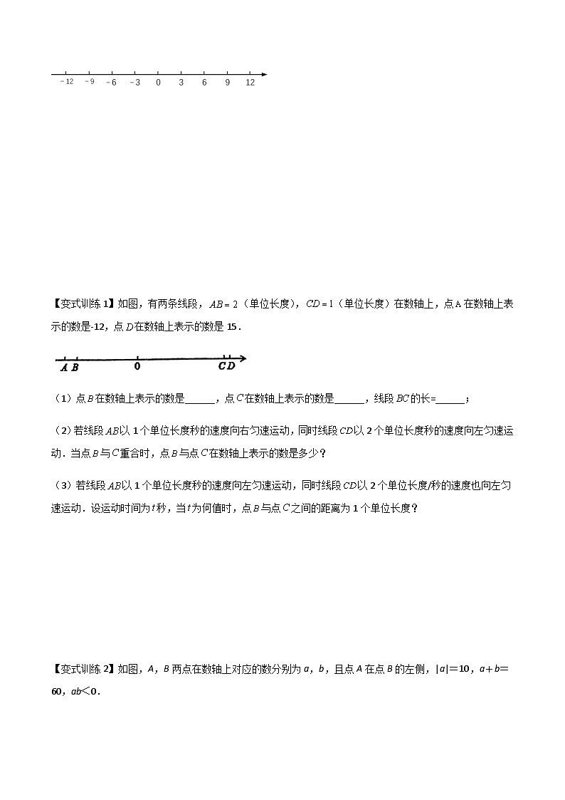 七年级上学期数学压轴必考题型——数轴上的三种动点问题练习(含答案)第2页