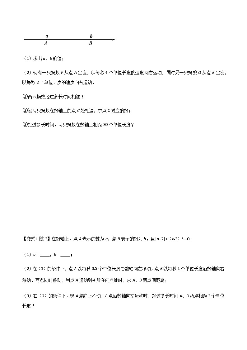 七年级上学期数学压轴必考题型——数轴上的三种动点问题练习(含答案)第3页
