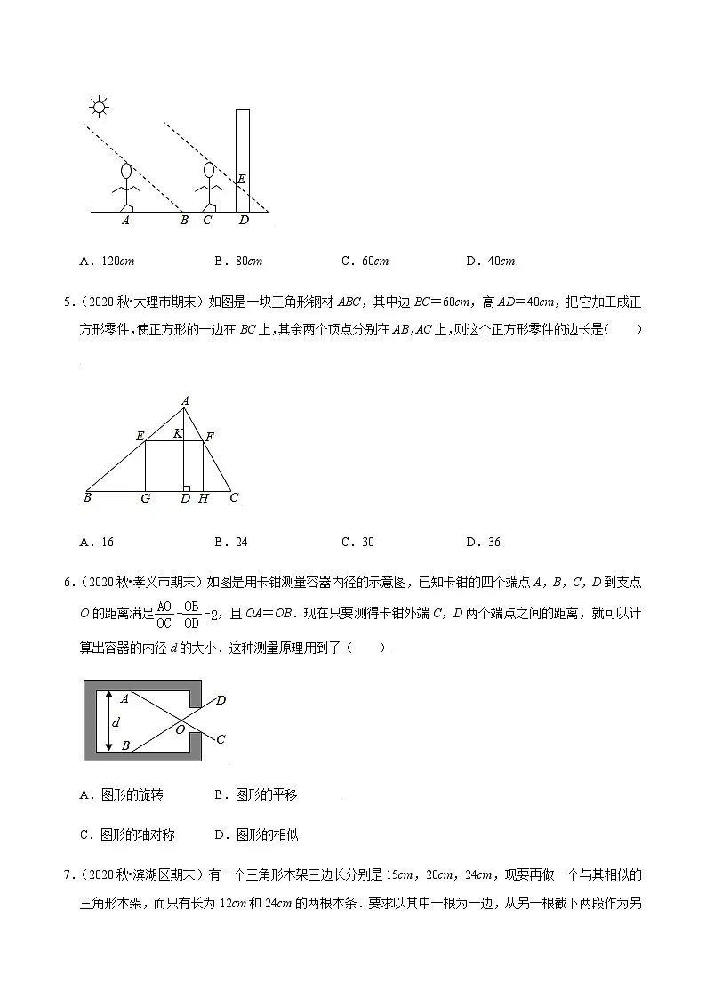 九年级上学期数学压轴必考题型——相似三角形的应用练习(含答案)第2页