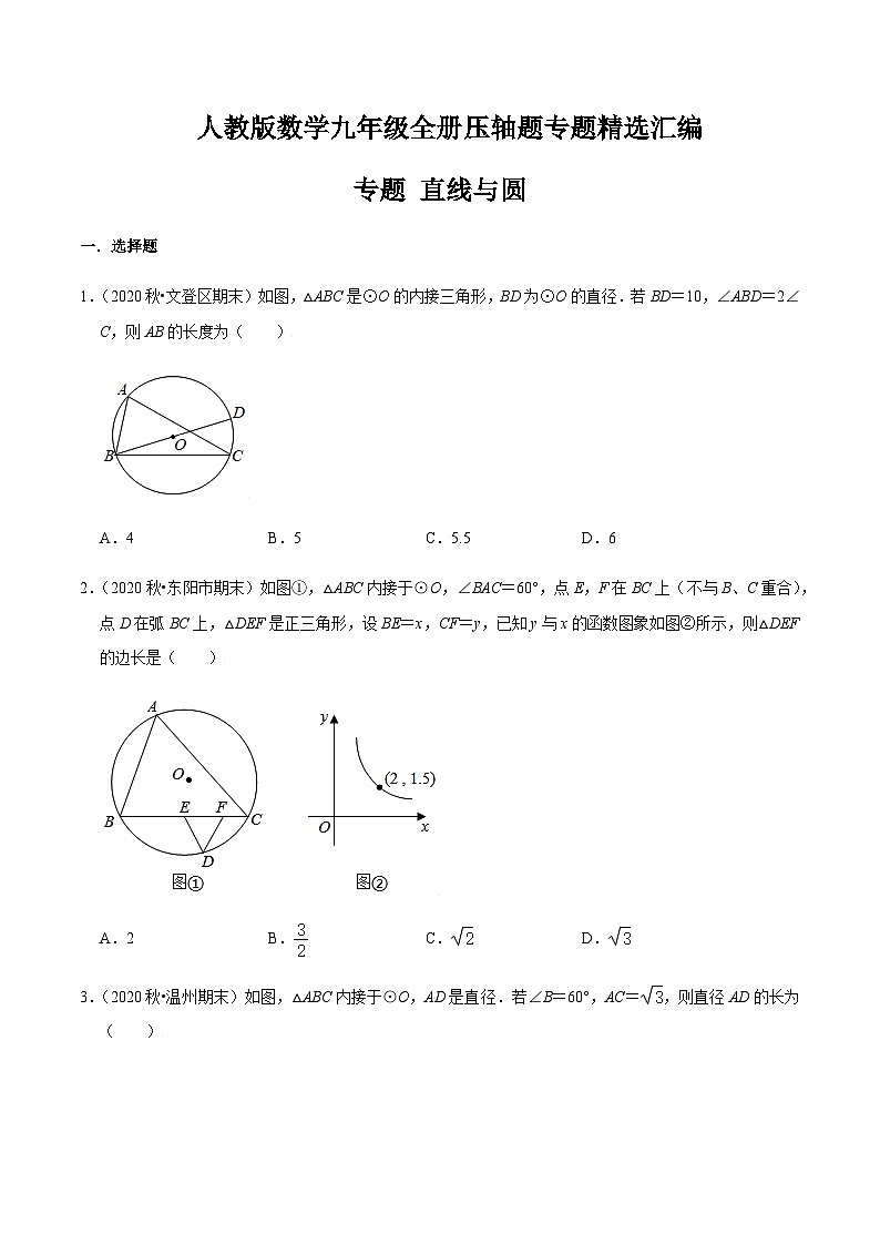 九年级上学期数学压轴必考题型——直线与圆练习(含答案)第1页