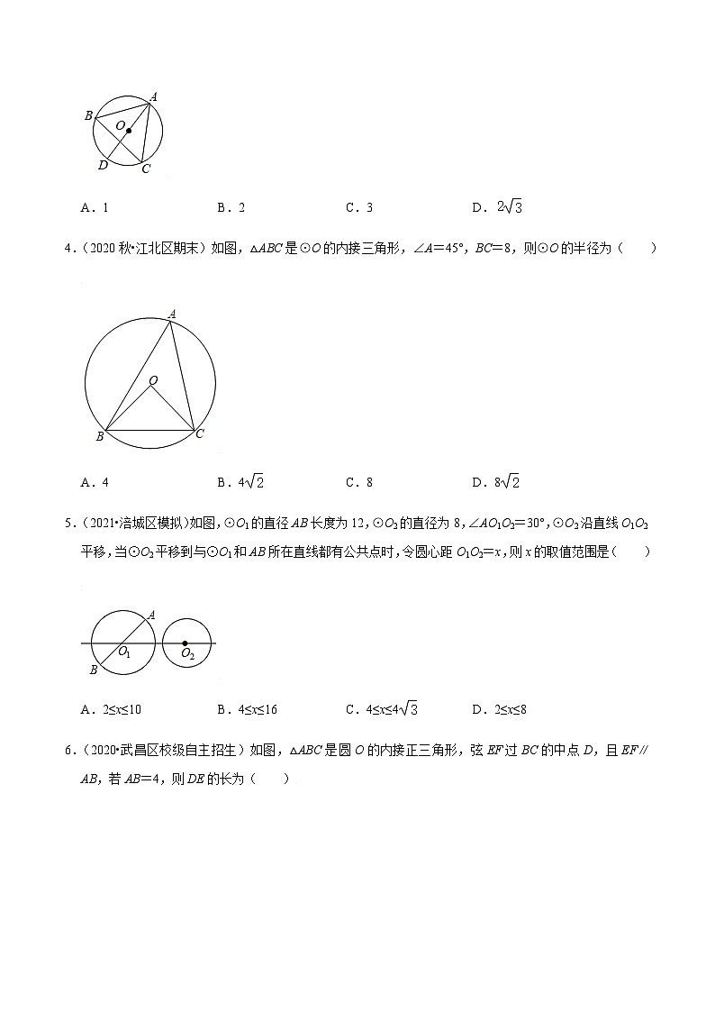 九年级上学期数学压轴必考题型——直线与圆练习(含答案)第2页