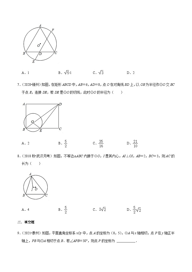 九年级上学期数学压轴必考题型——直线与圆练习(含答案)第3页