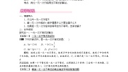 初中数学湘教版（2024）七年级下册（2024）一元一次不等式组教案设计