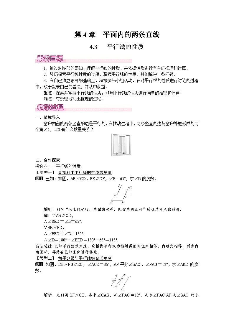 4.3 平行线的性质002第1页