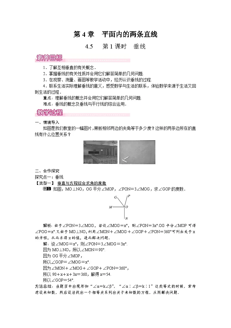 4.5 第1课时 垂线 过于简单01第1页