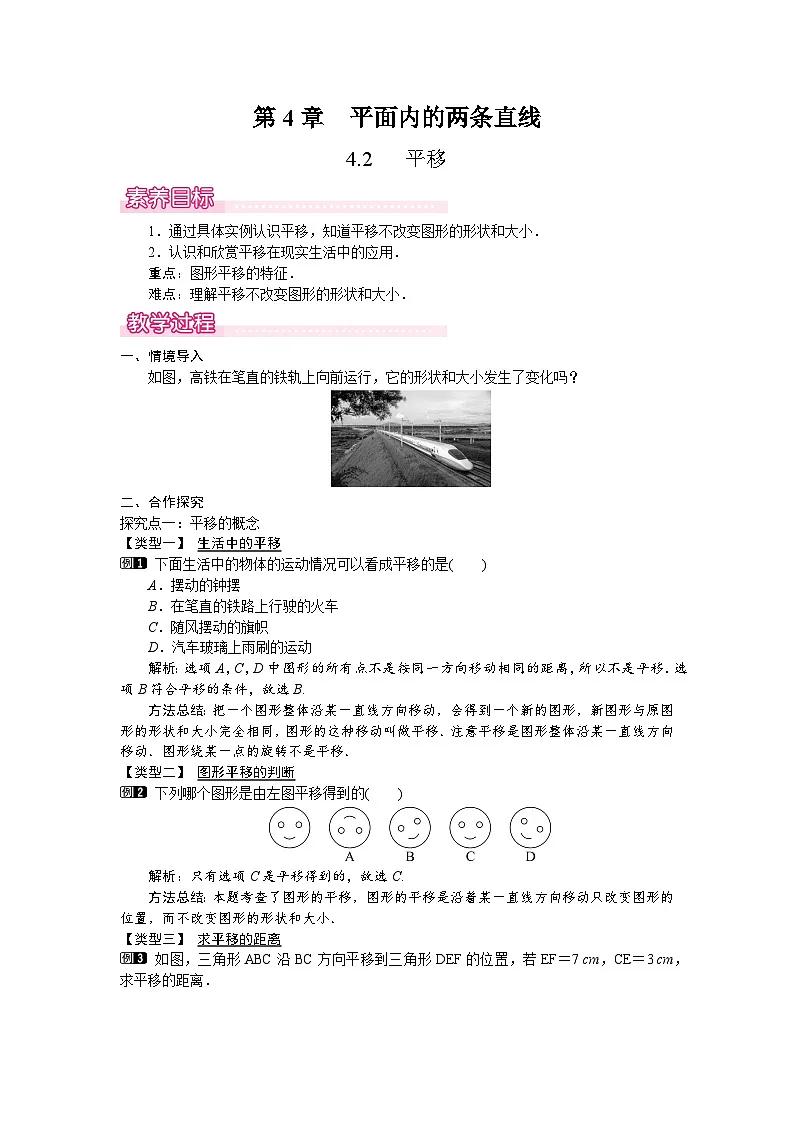 4.2 平移 过于简单01第1页