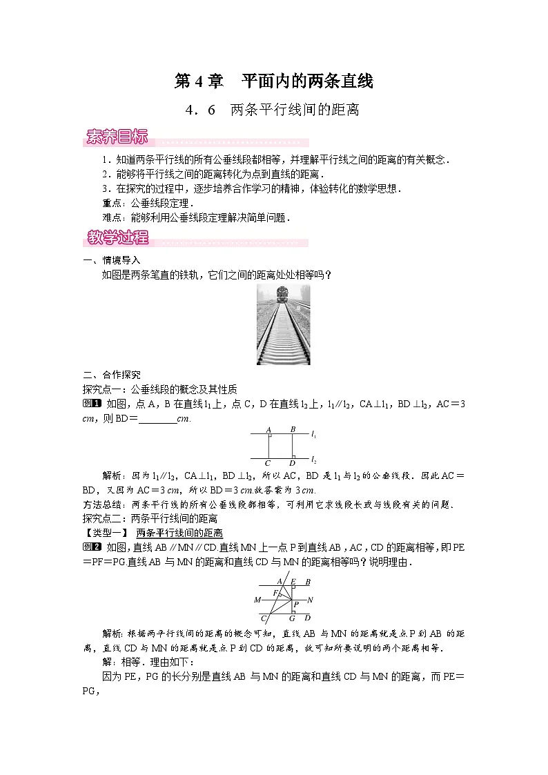 4.6 两条平行线间的距离 过于简单01第1页