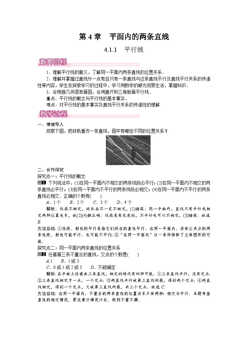 4.1.1 平行线 2022-06-17第1页