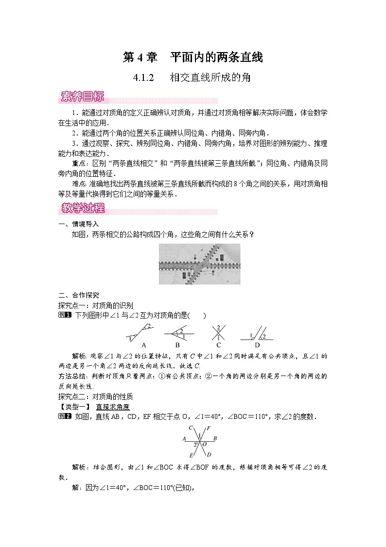 4.1.2 相交直线所成的角第1页
