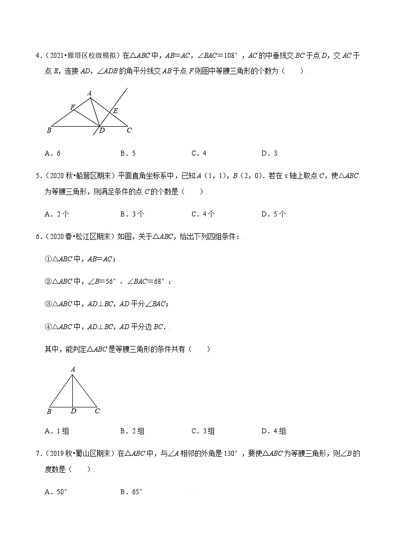 八年级上学期数学压轴必考题型——等腰三角形的判定练习(含答案)第2页