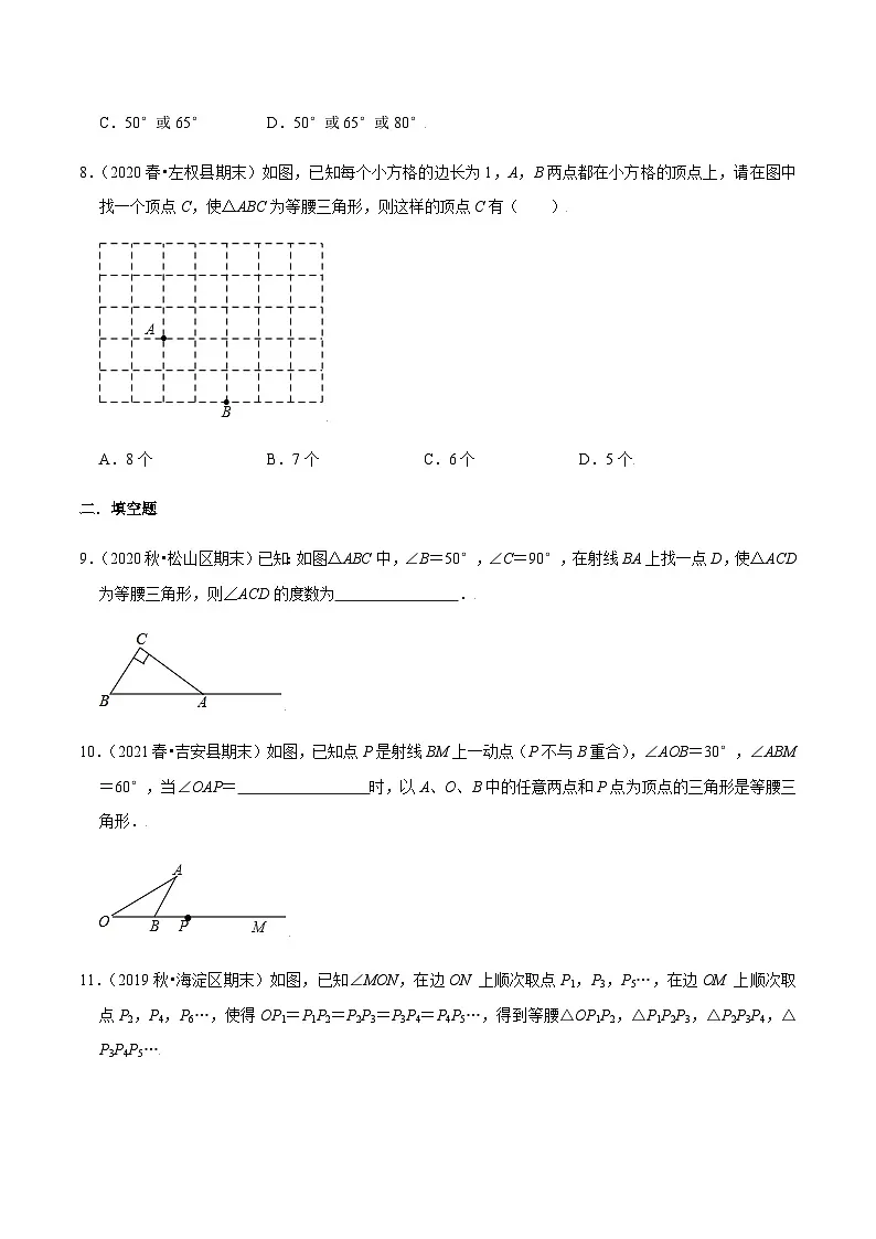 八年级上学期数学压轴必考题型——等腰三角形的判定练习(含答案)第3页