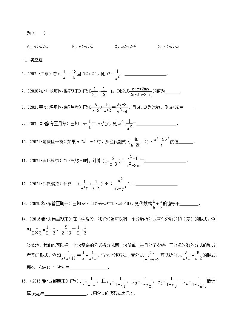 八年级上学期数学压轴必考题型——分式的运算练习(含答案)第2页