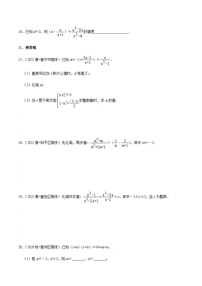 八年级上学期数学压轴必考题型——分式的运算练习(含答案)第3页