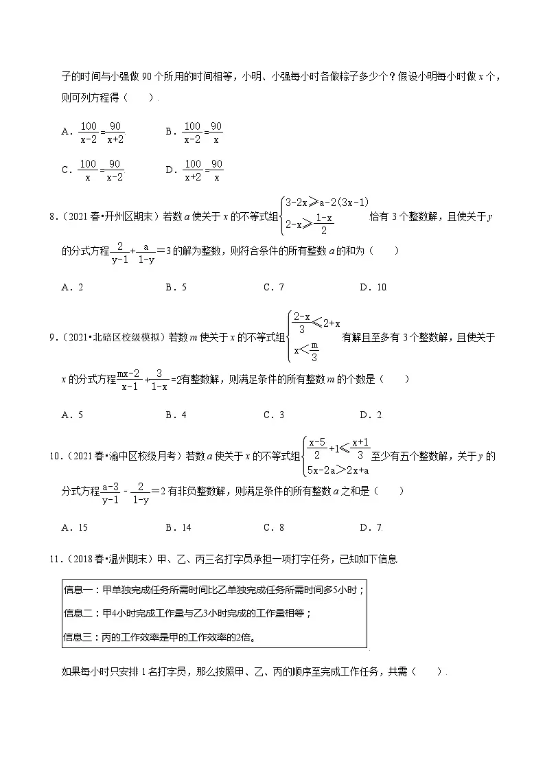 八年级上学期数学压轴必考题型——分式方程练习(含答案)第2页