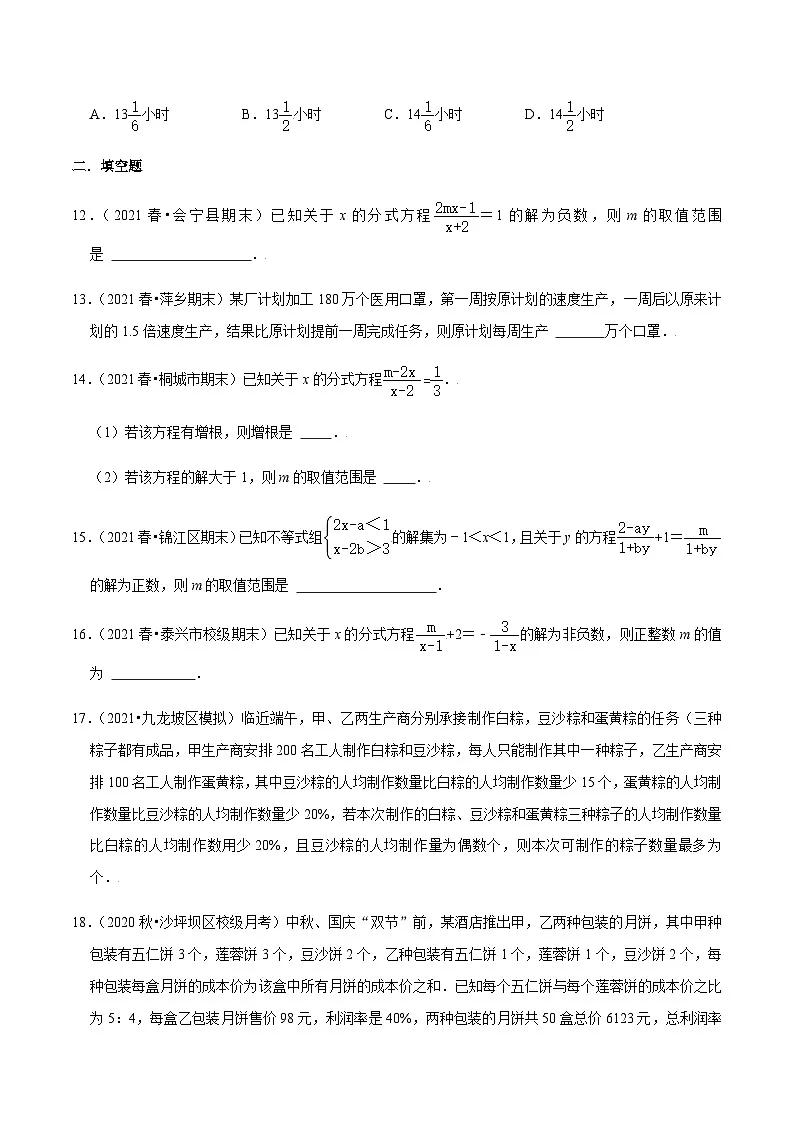 八年级上学期数学压轴必考题型——分式方程练习(含答案)第3页
