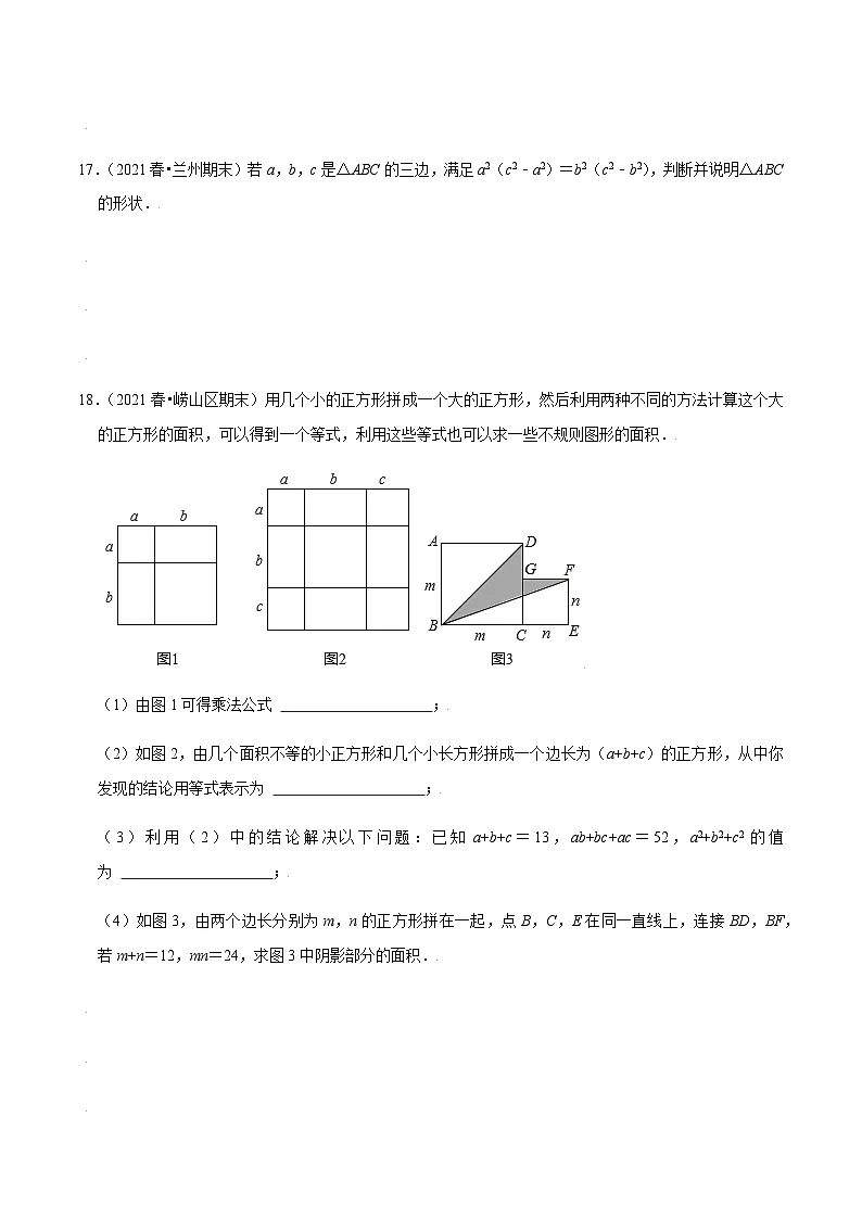 八年级上学期数学压轴必考题型——因式分解练习(含答案)第3页