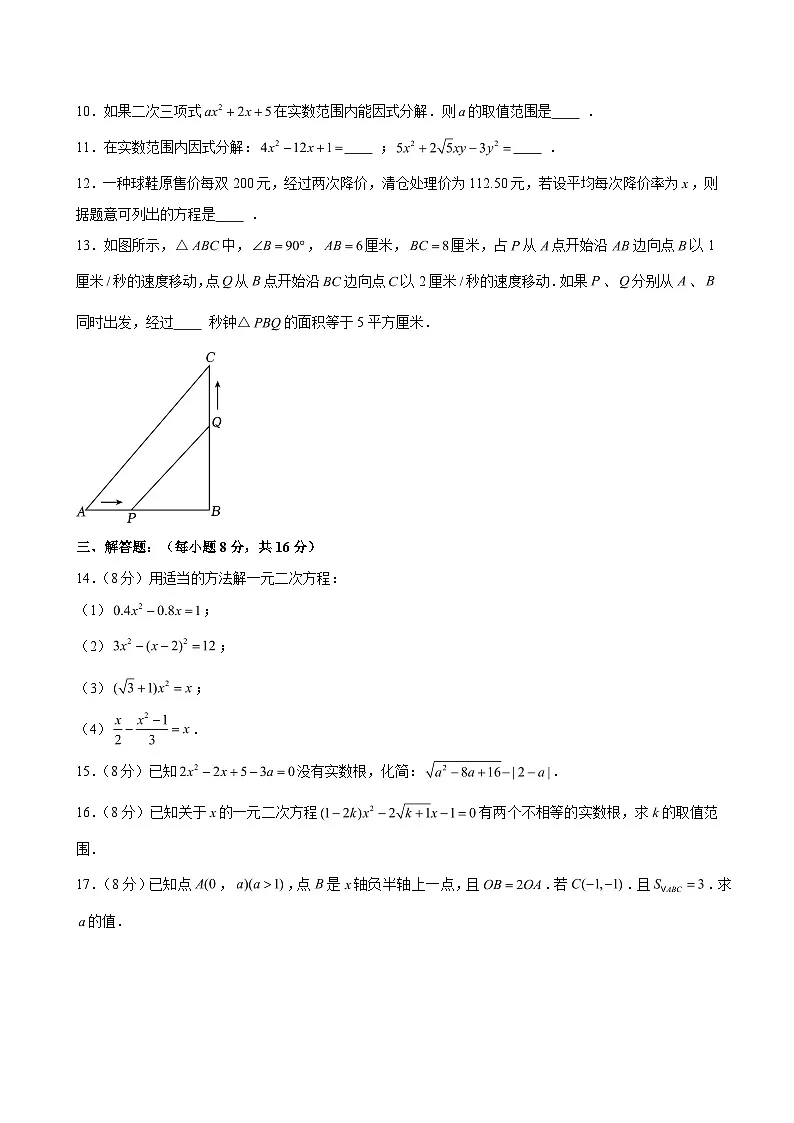 上海第三女子中学2024-2025学年八年级(上)第一次月考数学试卷(五四学制)(含解析)第2页