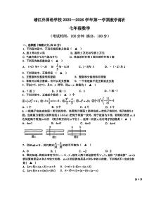 江苏省泰州市靖江外国语学校2025-2026学年七年级上学期10月月考数学试卷
