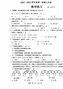 江苏省宿迁市沭阳县怀文中学2025-2026学年上学期七年级数学月考试卷