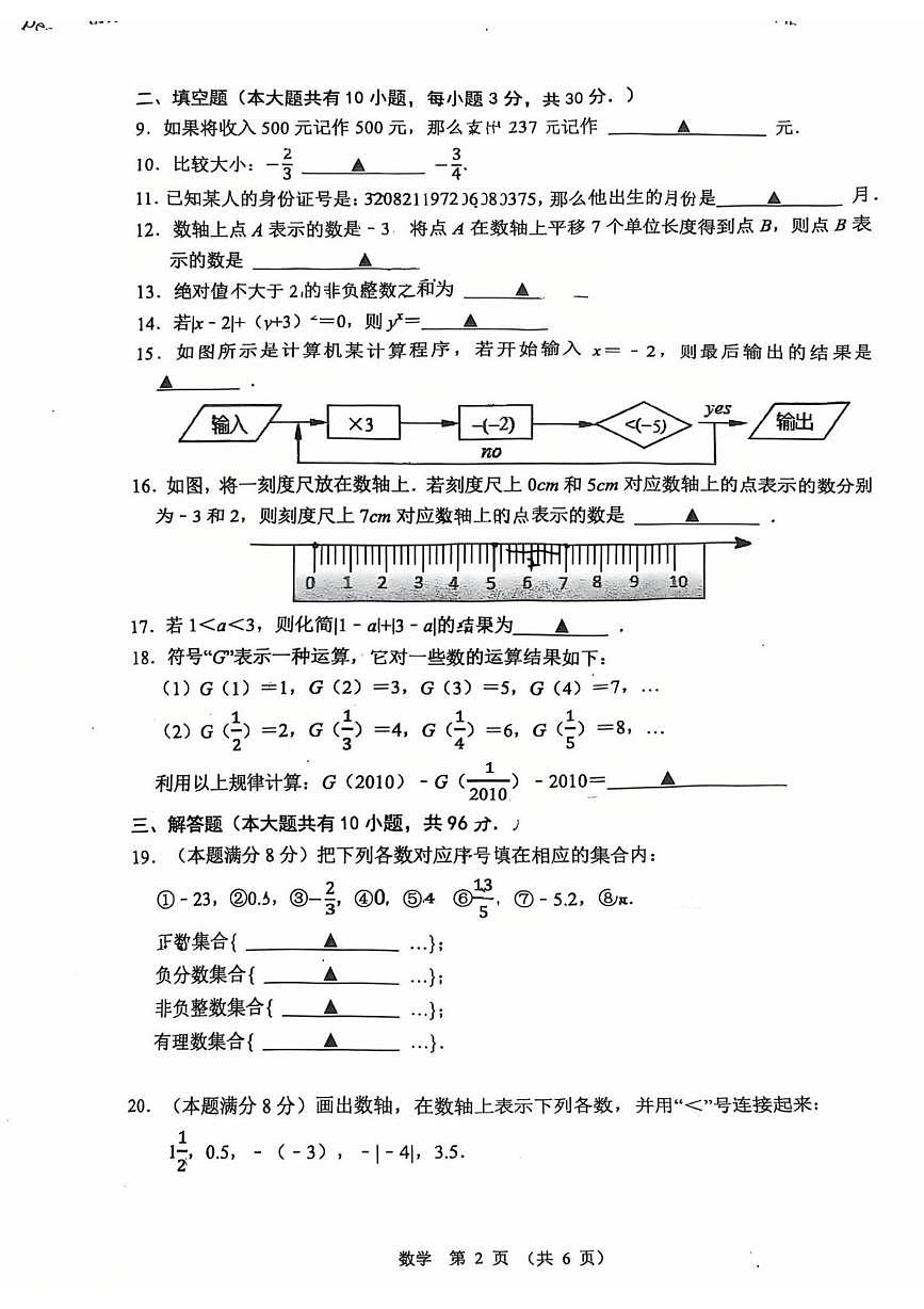 江苏省宿迁市沭阳县怀文中学2025-2026学年上学期七年级数学月考试卷第2页