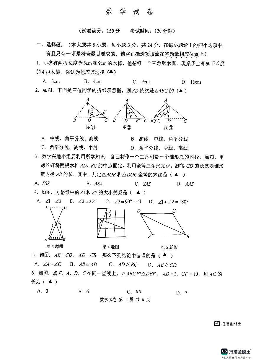 江苏省宿迁市钟吾初级中学2025-2026学年上学期八年级第一次月考数学试卷第1页
