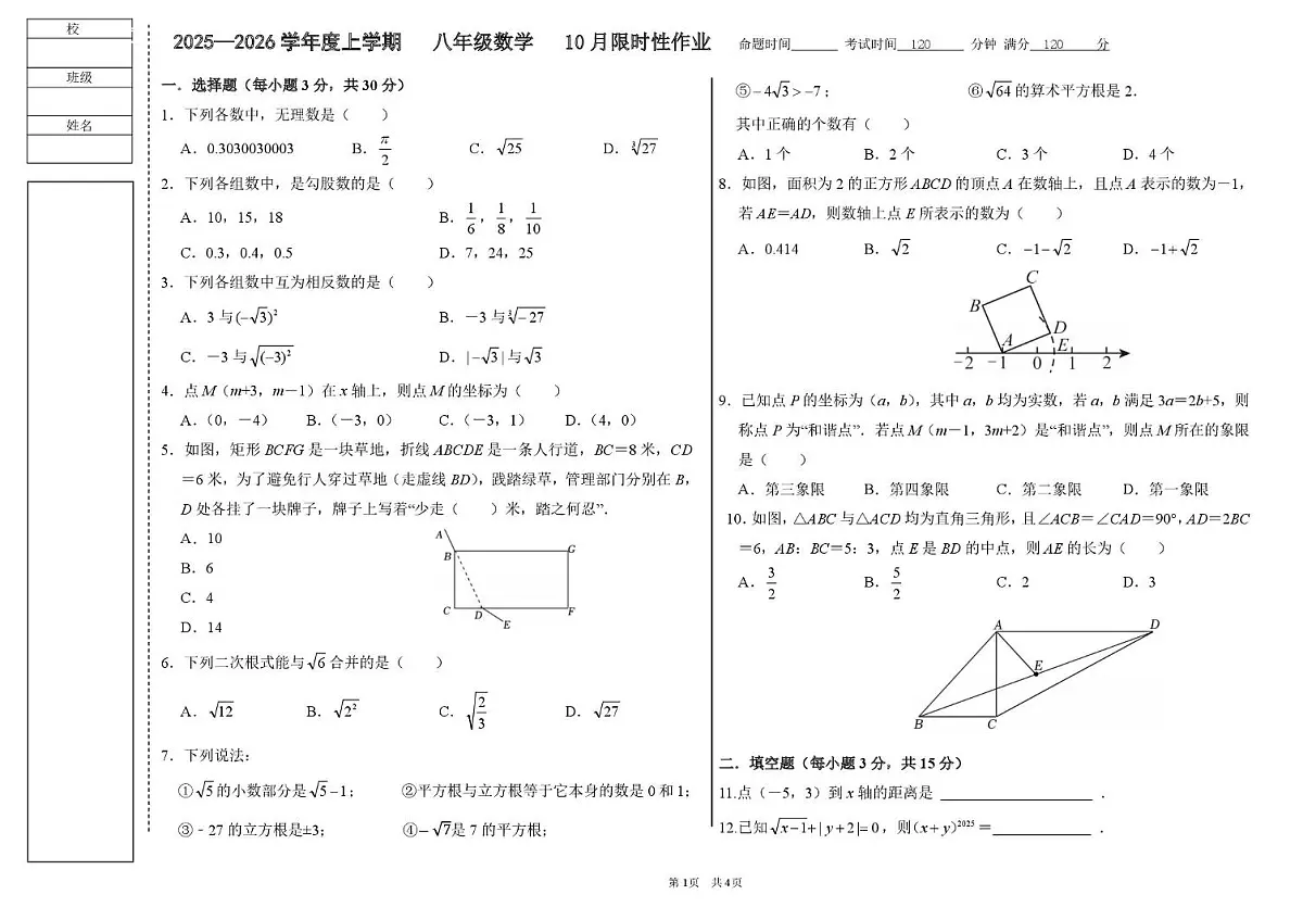 辽宁省沈阳南昌中学2025-2026学年八年级上学期10月月考数学试卷第1页