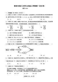 辽宁省铁岭市第八中学2025-2026学年七年级上学期第一次月考+数学试题(10月)