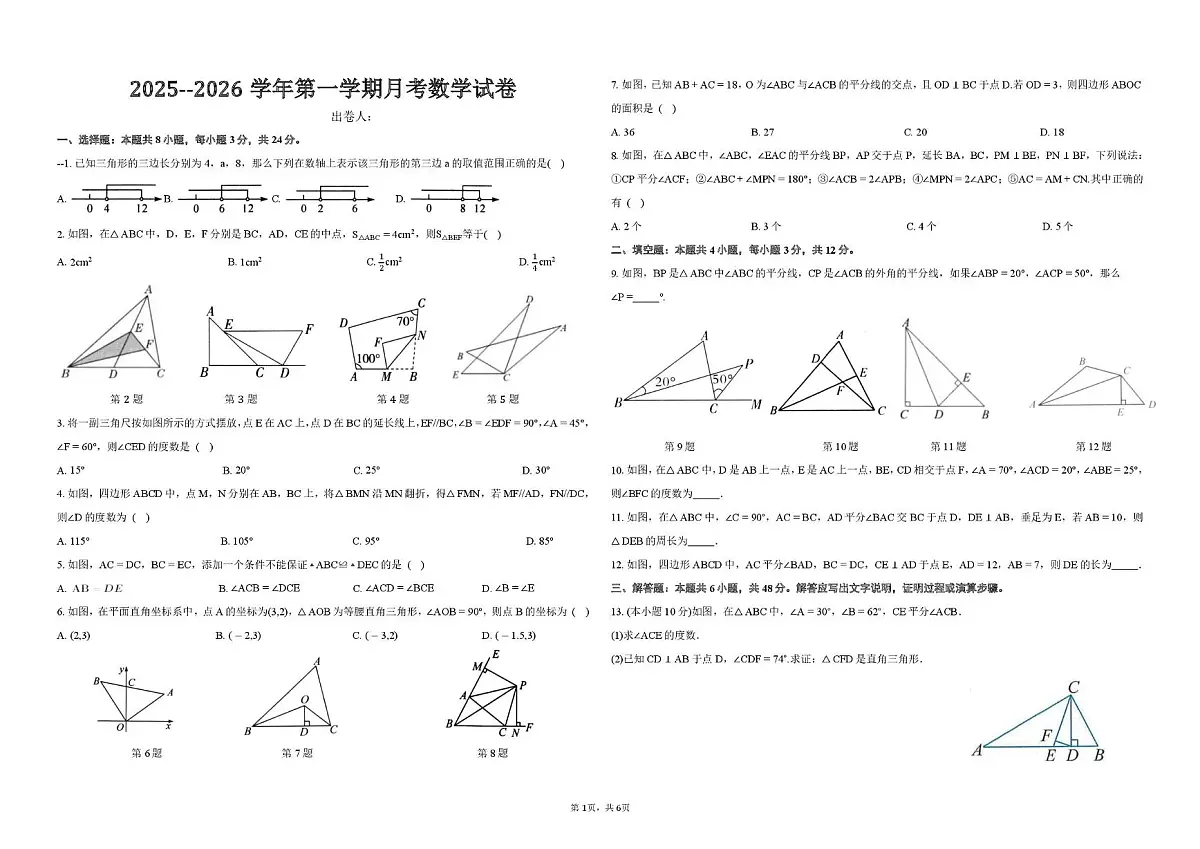 内蒙古呼和浩特市第三十九中学2025-2026学年八年级上学期10月月考数学试题第1页