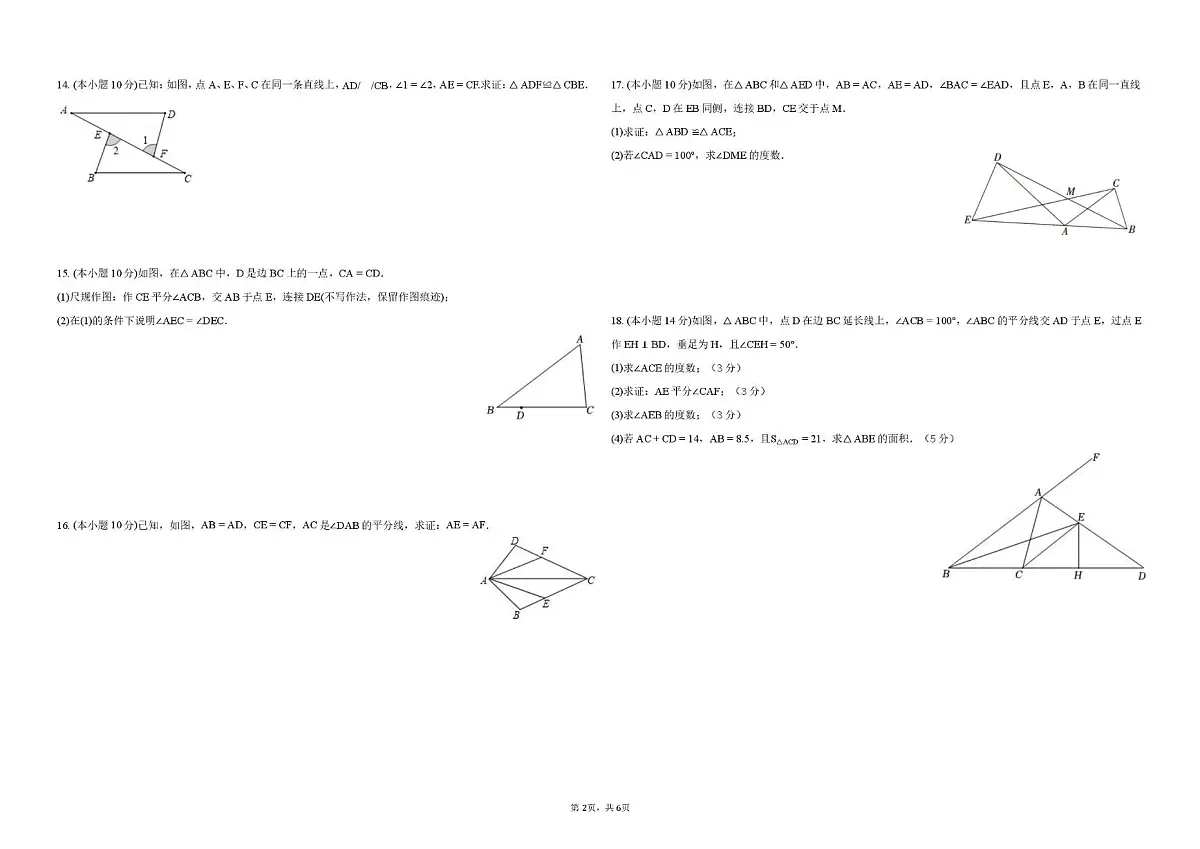 内蒙古呼和浩特市第三十九中学2025-2026学年八年级上学期10月月考数学试题第2页