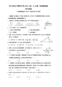 四川省达州市达川第四中学2025-2026学年九年级上学期10月月考数学试题
