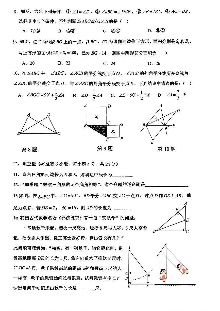 浙江省宁波市慈溪新世纪实验学校2025--2026学年八年级上学期月考数学试卷第2页