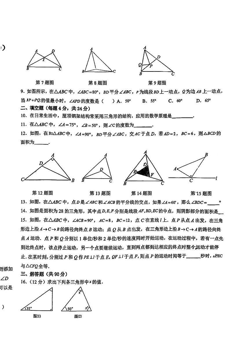 新疆乌鲁木齐市第七十中学2025-2026学年八年级上学期第一次月考数学试卷第2页