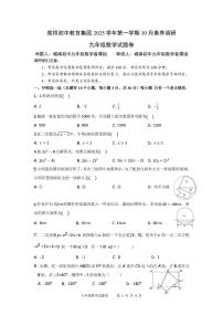 浙江省杭州市萧山区高桥初中教育集团2025-2026学年九年级上学期10月数学月考试卷