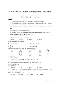 重庆市长寿川维中学校2025-2026学年七年级上学期10月月考数学试题