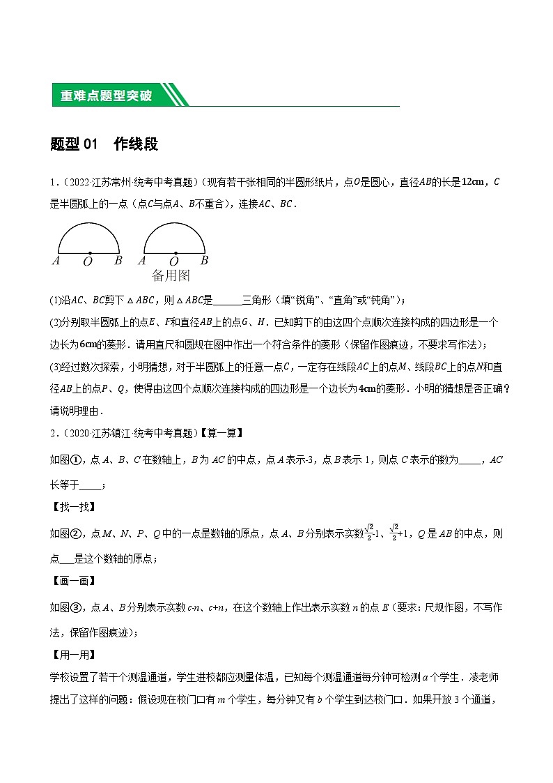 通用版【中考数学】精品【二轮复习】重难点16 尺规作图在压轴题中的应用(7种题型归类)(原卷版)第2页