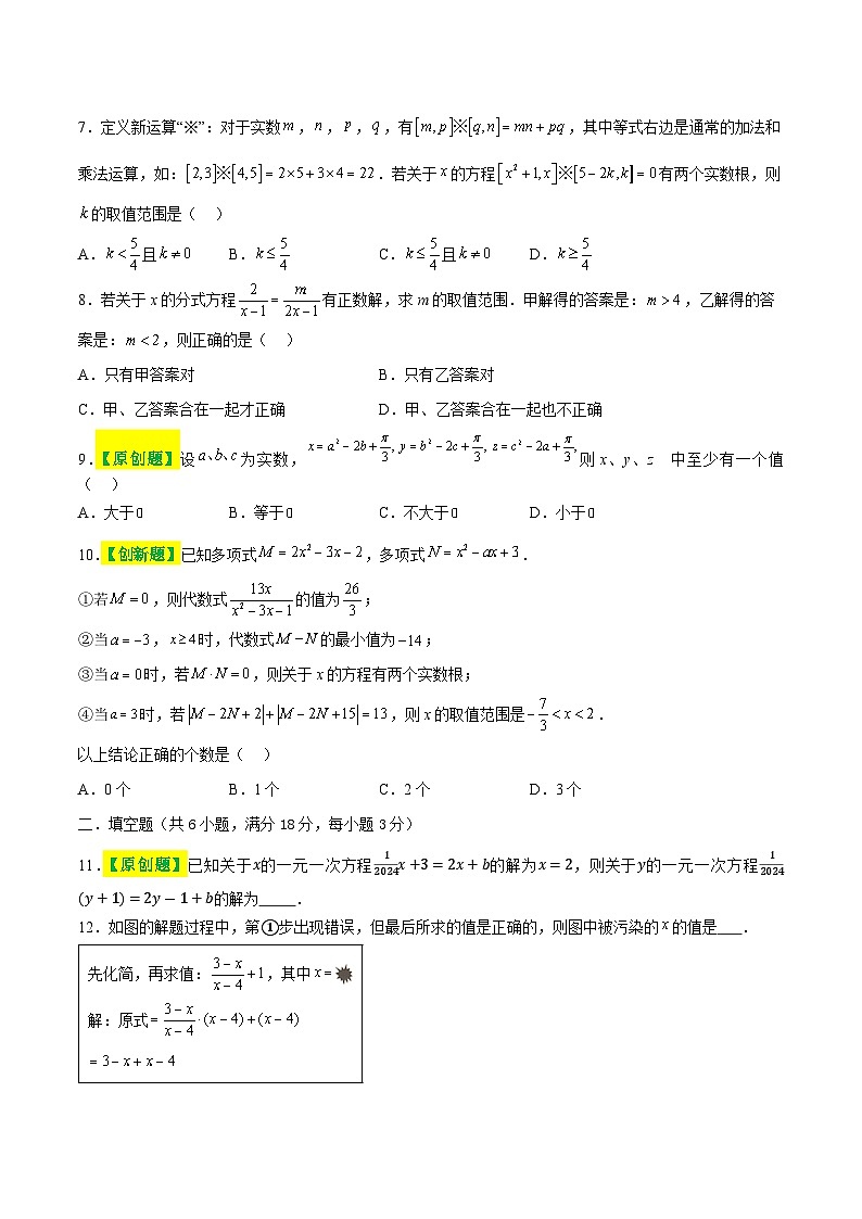 通用版【中考数学】精品【二轮复习】第二章 方程与不等式(测试)(原卷版)第2页