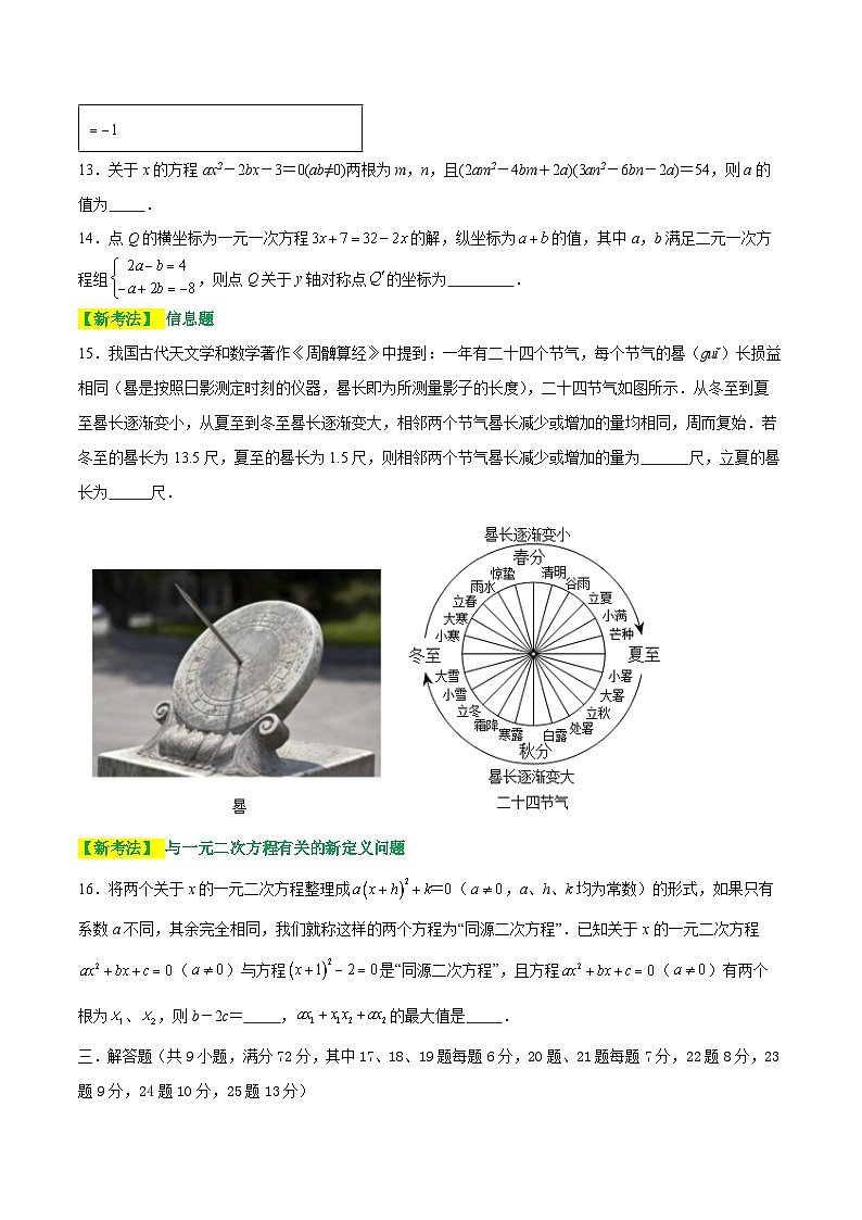 通用版【中考数学】精品【二轮复习】第二章 方程与不等式(测试)(原卷版)第3页