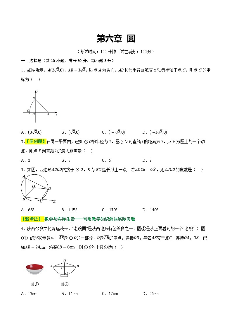 通用版【中考数学】精品【二轮复习】第六章 圆(测试)(原卷版)第1页