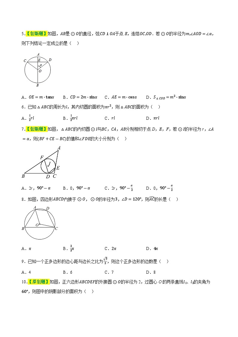 通用版【中考数学】精品【二轮复习】第六章 圆(测试)(原卷版)第2页