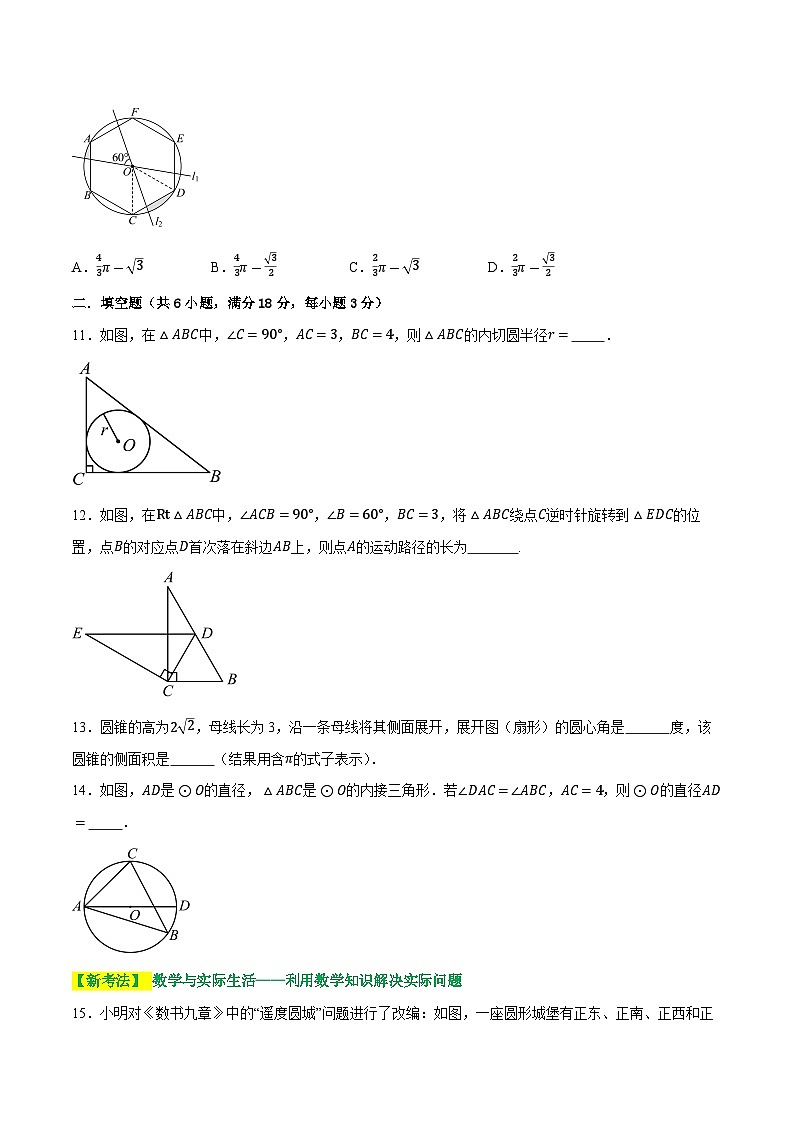 通用版【中考数学】精品【二轮复习】第六章 圆(测试)(原卷版)第3页