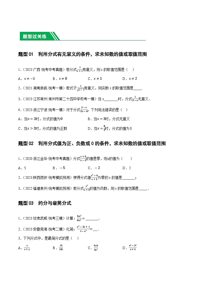 通用版【中考数学】精品【二轮复习】第03讲 分式(练习)(原卷版)第2页